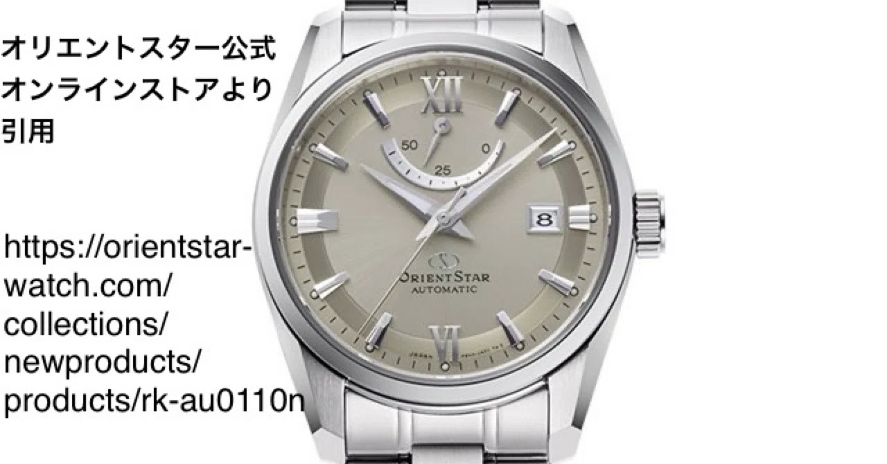 相棒時計探しNo.2】オリエントスターRK-AU0110N｜buddies watch