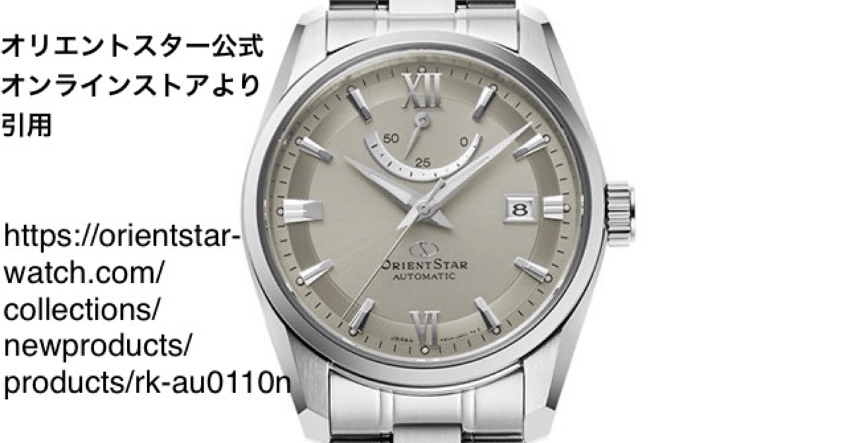相棒時計探しNo.2】オリエントスターRK-AU0110N｜buddies watch
