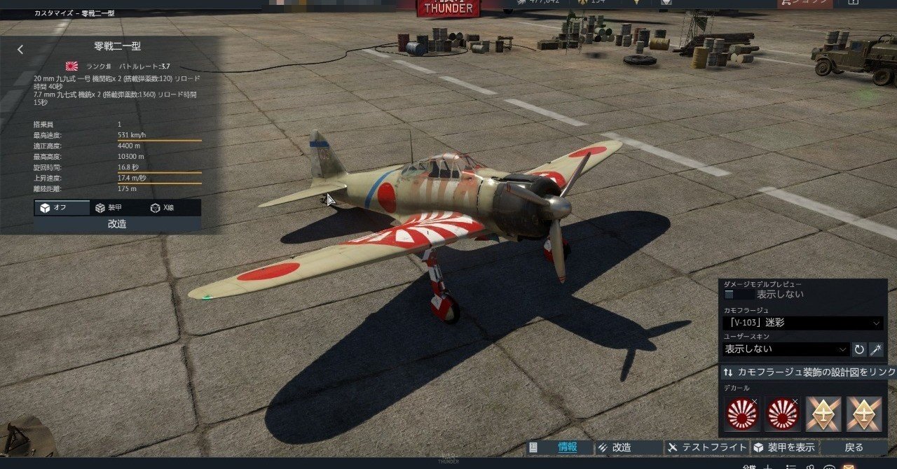 War Thunderで日本機を使って戦ってみよう Copan Note