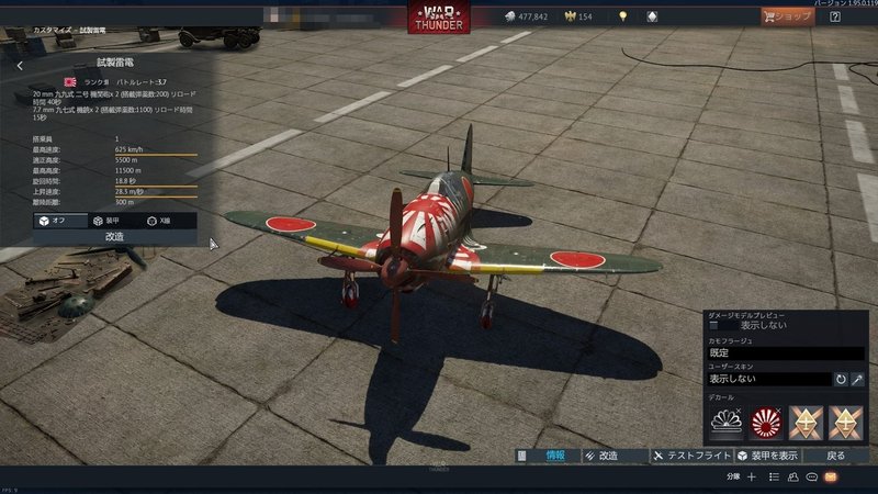 War Thunderで日本機を使って戦ってみよう Copan Note