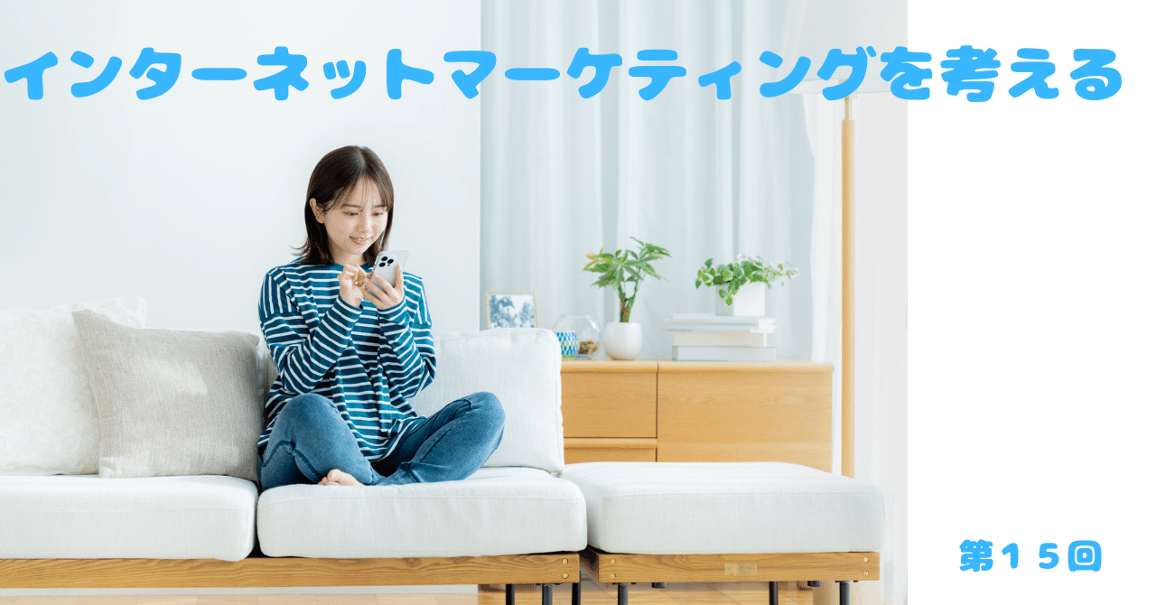 インターネットマーケティングを考える　第15回－リード獲得のためのランディングページの作り方荒尾 康宏