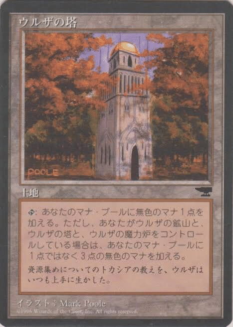mtg ウルザの鉱山、ウルザの魔力炉、ウルザの塔  カーン 探検の地図 mtg ウルザの鉱山、ウルザの魔力炉、ウルザの塔 カーン 探検の地図
