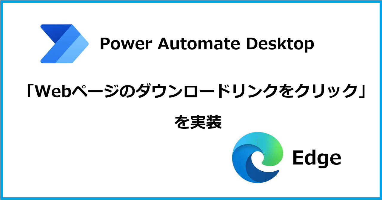 パティページ（他の方はリンクからお進みください） PADとEdgeで「Webページのダウンロードリンクをクリック」の代替え機能