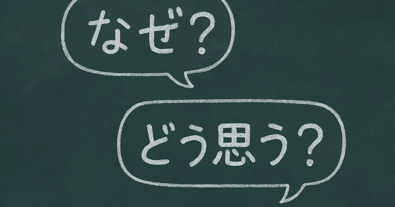 忙しい先生のための読書ノート #01『発問上達法』を読む①──授業が 