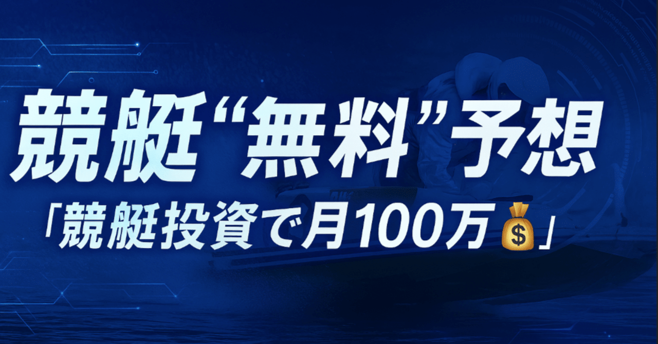 🚤6月6日 競艇"無料"予想【住之江8R】18:33 締切 「競艇投資で月100万💰」🤖AI競艇予想ラボ🚤