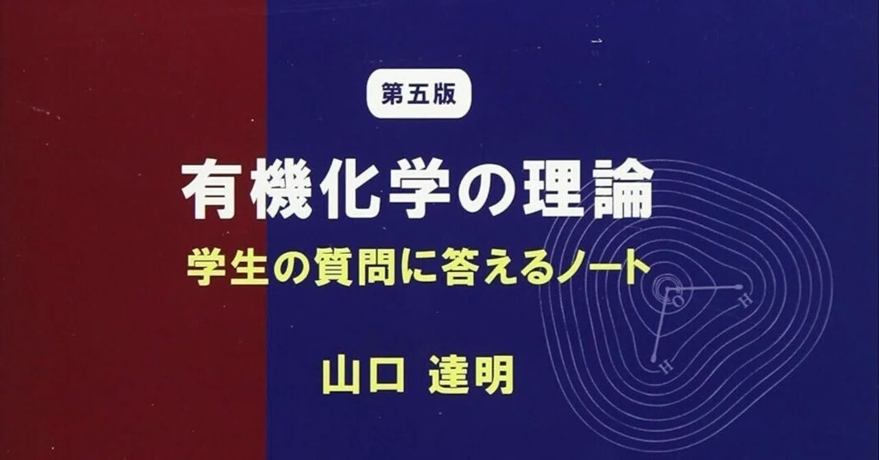 書評：有機化学の理論｜化学書評