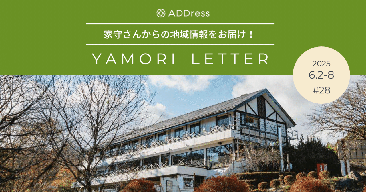 買い物も、出店者としても！地域とつながるフリマへGO【家守さんからの地域情報 #28】｜#ADDressLife（アドレスライフ）