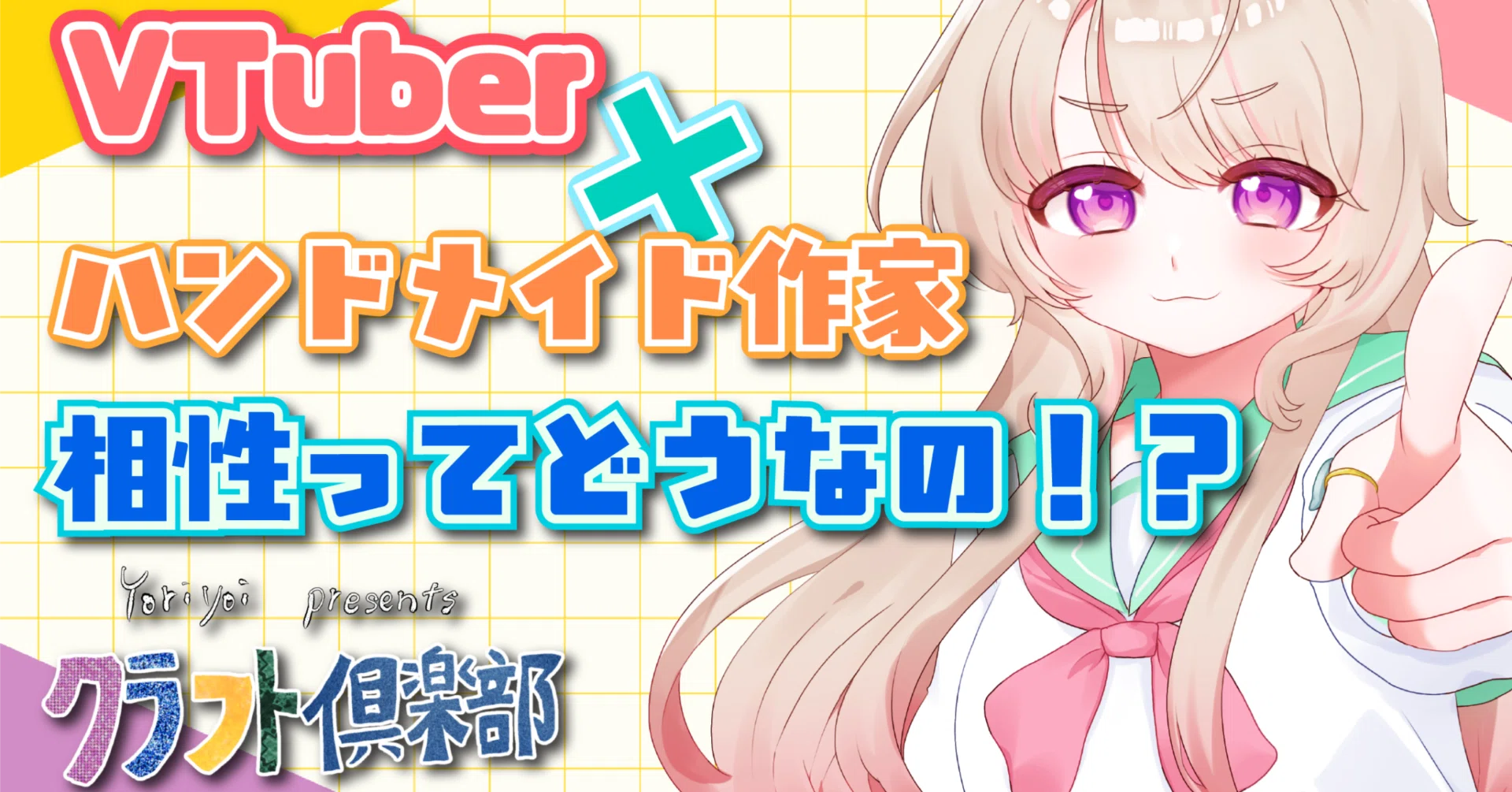 ハンドメイド作家がVTuberになった｜むぎにゃん＊癒し声マルチ
