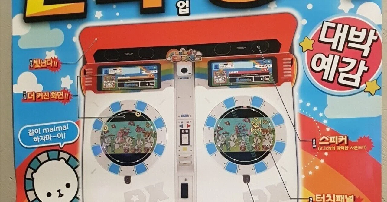 韓国の音ゲー事情」｜エイ