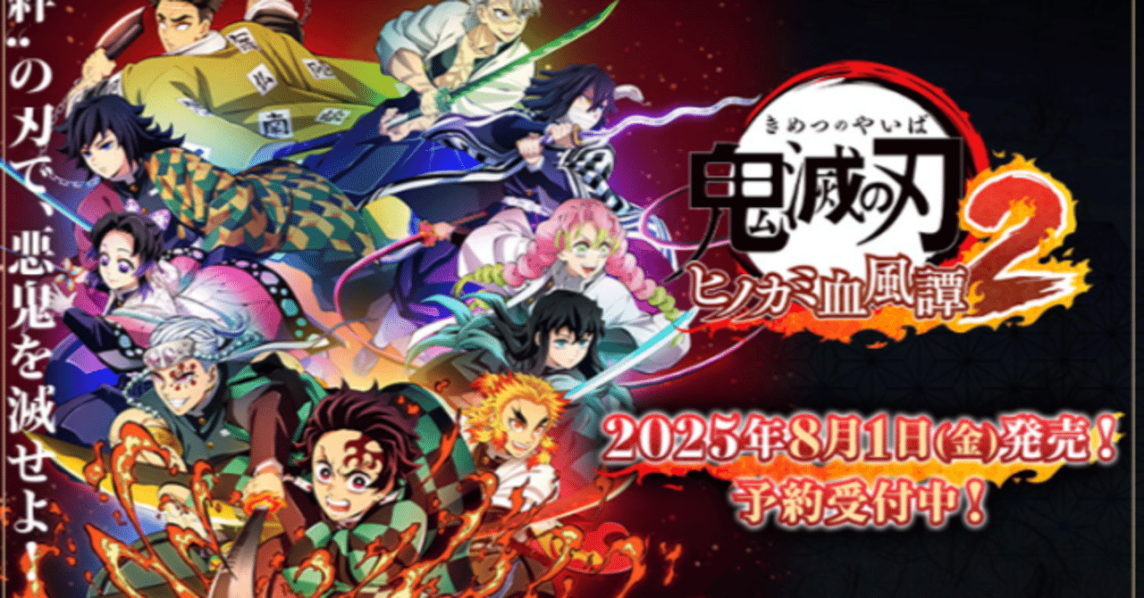令和7年にやっと”鬼滅”を全巻読んでみた 氷河期生まれのバイブル