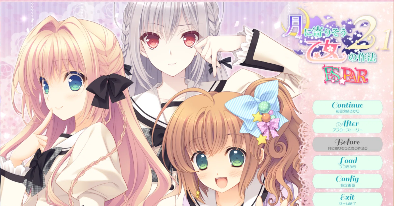 月に寄りそう乙女の作法2.1 E×S×PAR!!』ネタバレあり・総括感想｜えりんぎ