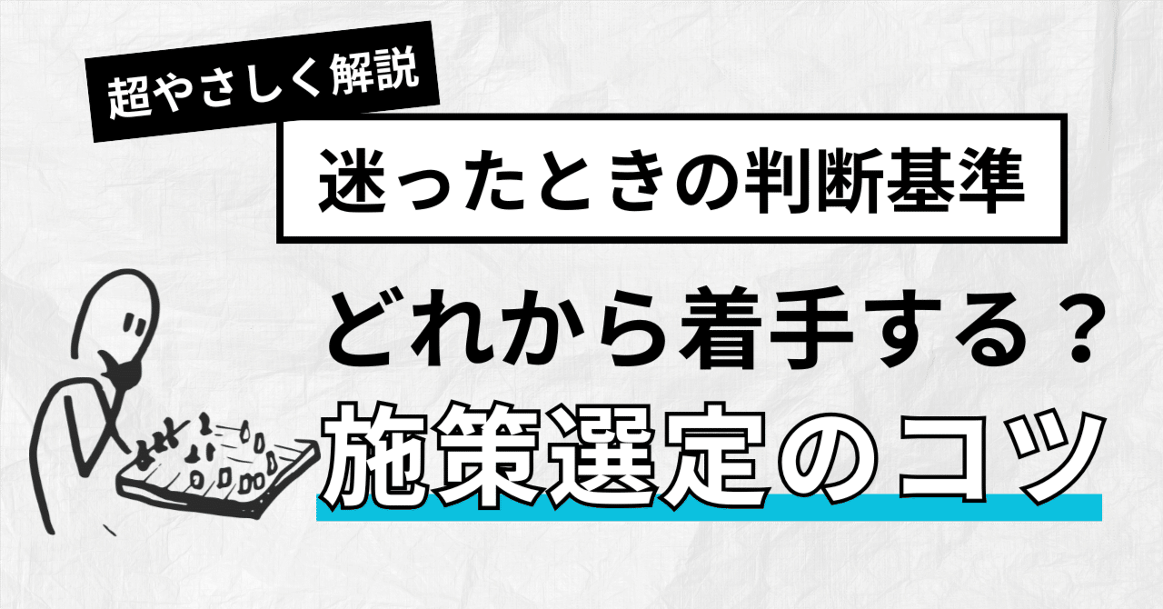 「施策が多すぎて動けない…」時の“最初の一手”の選び方株式会社CRECIOS
