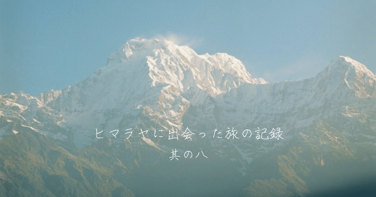 【2025】お歳暮・冬ギフト ヒマラヤに出会った旅の記録〜其の八〜｜Sayaka Mochizuki アート・デザイン・音楽