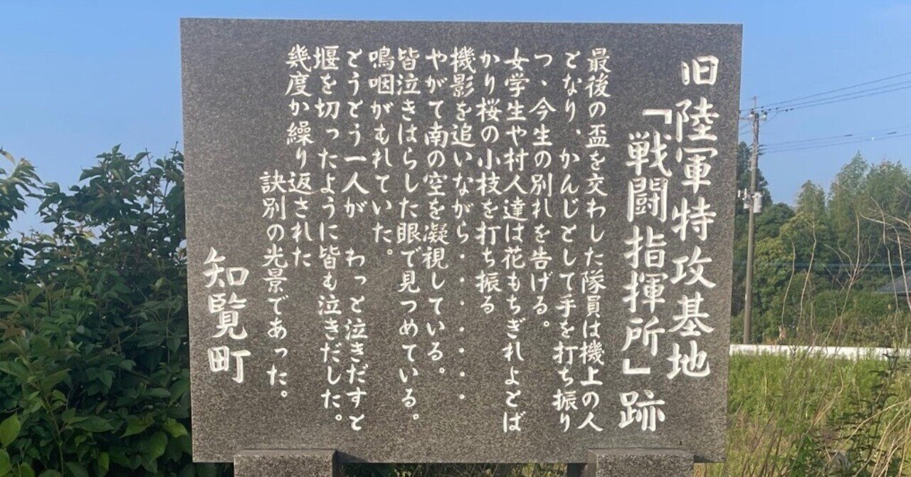 鹿児島県 「知覧特攻平和会館」を訪れて｜Rena