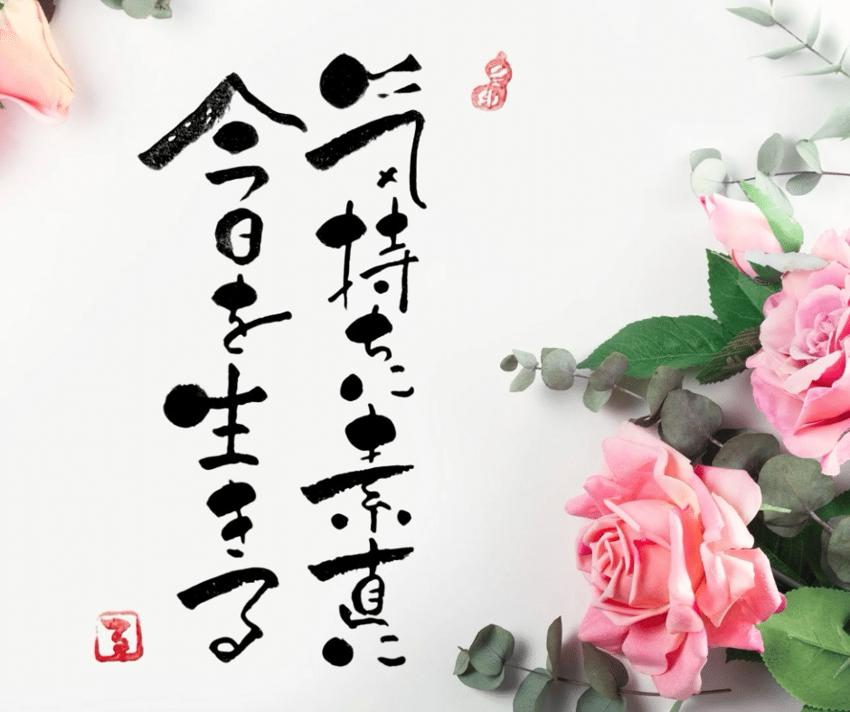 心がホッと…⑧｜るみちゃん|50代趣味で始めた筆文字アートで副業