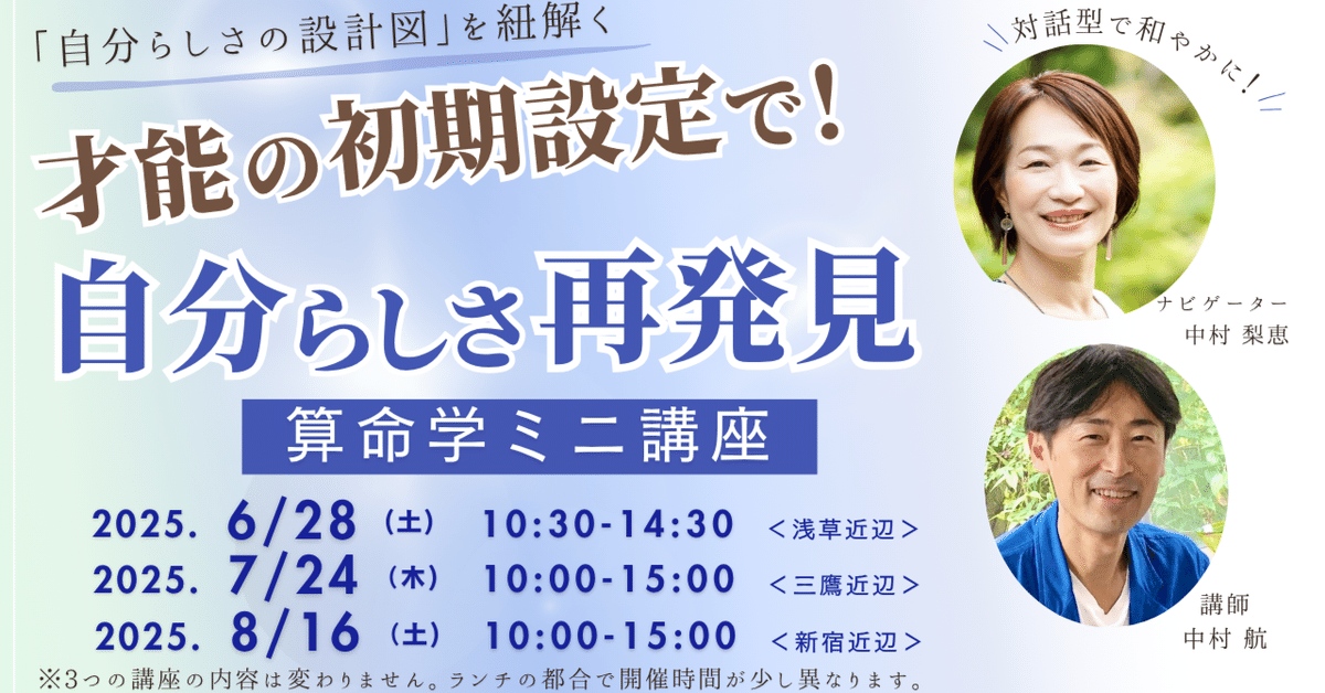 算命学 宿命を知りより楽しく生きやすく 占い 個性鑑定