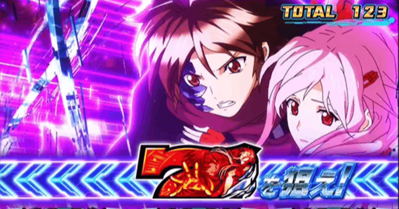 ギルティクラウン2】遊技データから見つかった”甘い狙い目”と状況別