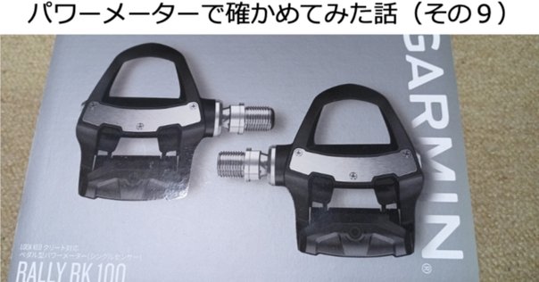 Power Meter: Favero Assioma｜triathlon_