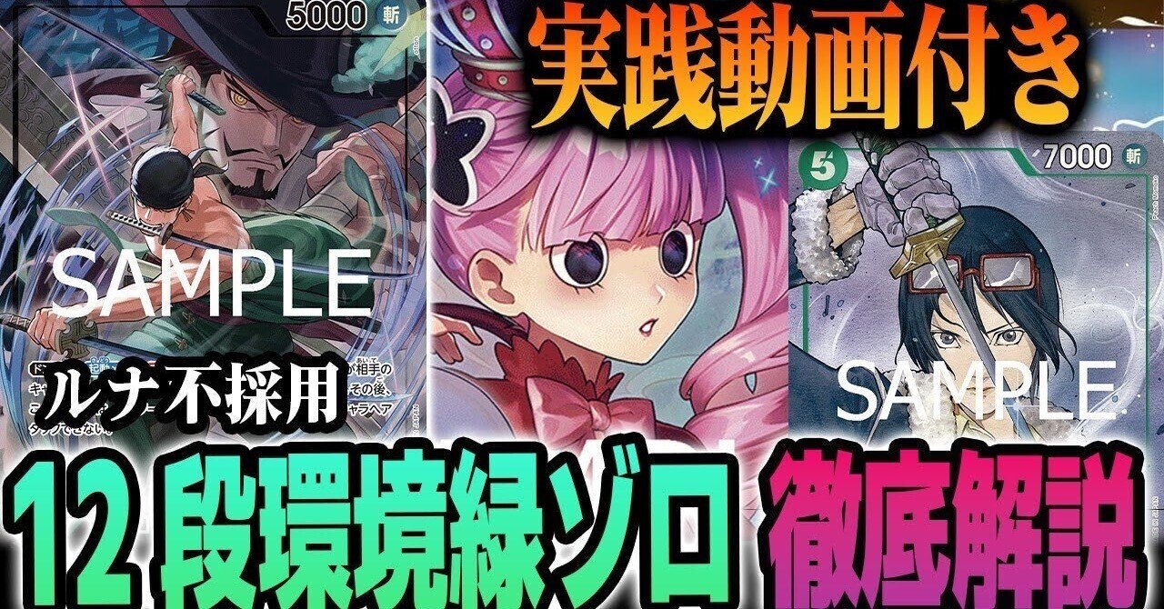 おすすめプライズ｜株式会社タイトー 師弟の絆】緑ゾロ徹底解説【限定解説動画付き】｜ナツメ ワンピース カードゲーム