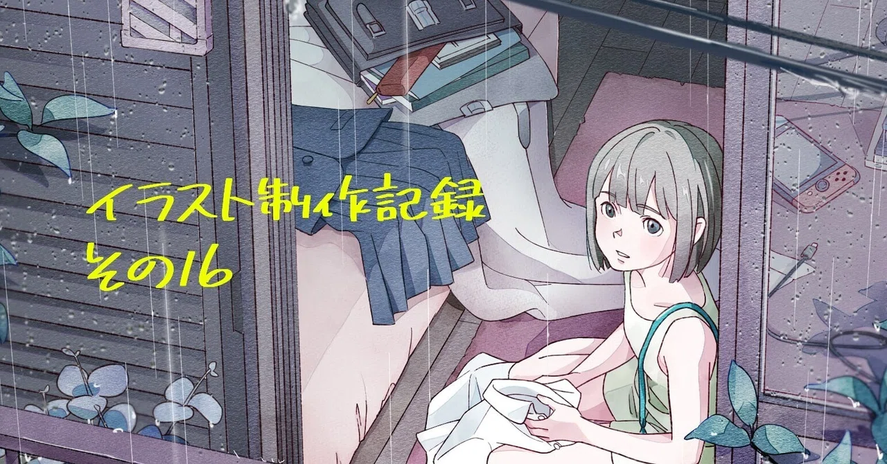 イラスト制作記録その16｜mor
