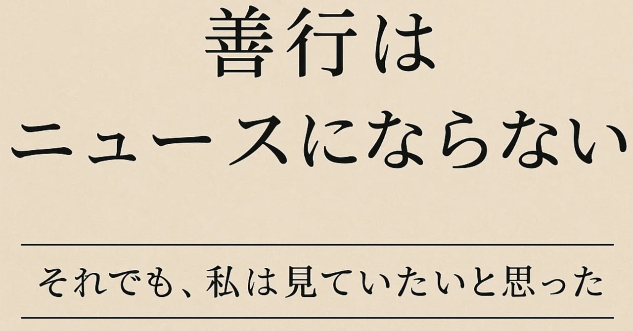 見出し画像