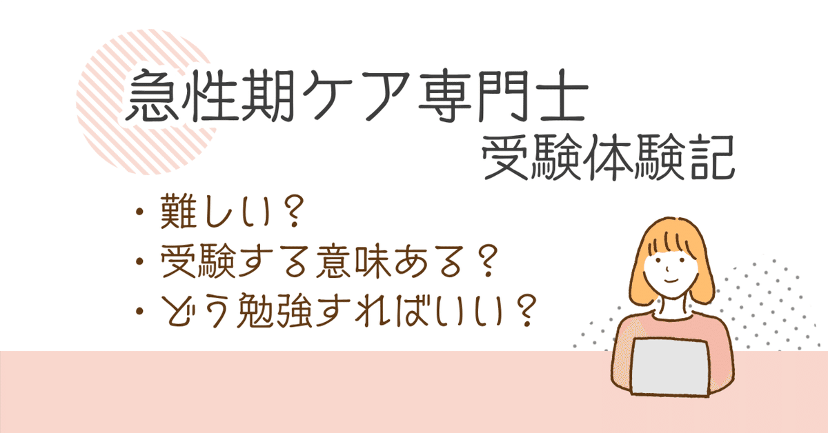 急性期ケア専門士 テキスト 問題集 学習の手引き 急性期ケア専門士再現過去問集【基礎編】 | アステッキ
