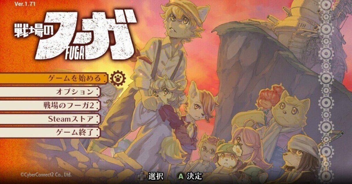戦場のフーガ 体験版】レビュー・感想・解説《Steam》｜雨月聖夜