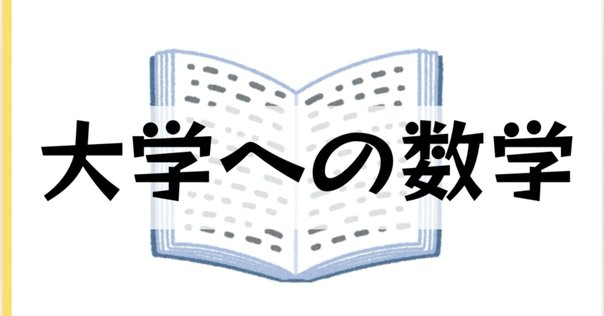 書評：丸山徹著『経済の数学解析』 （経セミ2021年10・11月号