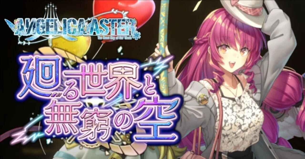 我が第二の故郷、ANGELICA ASTER - 2025-06｜ニナル@VTuber｜note