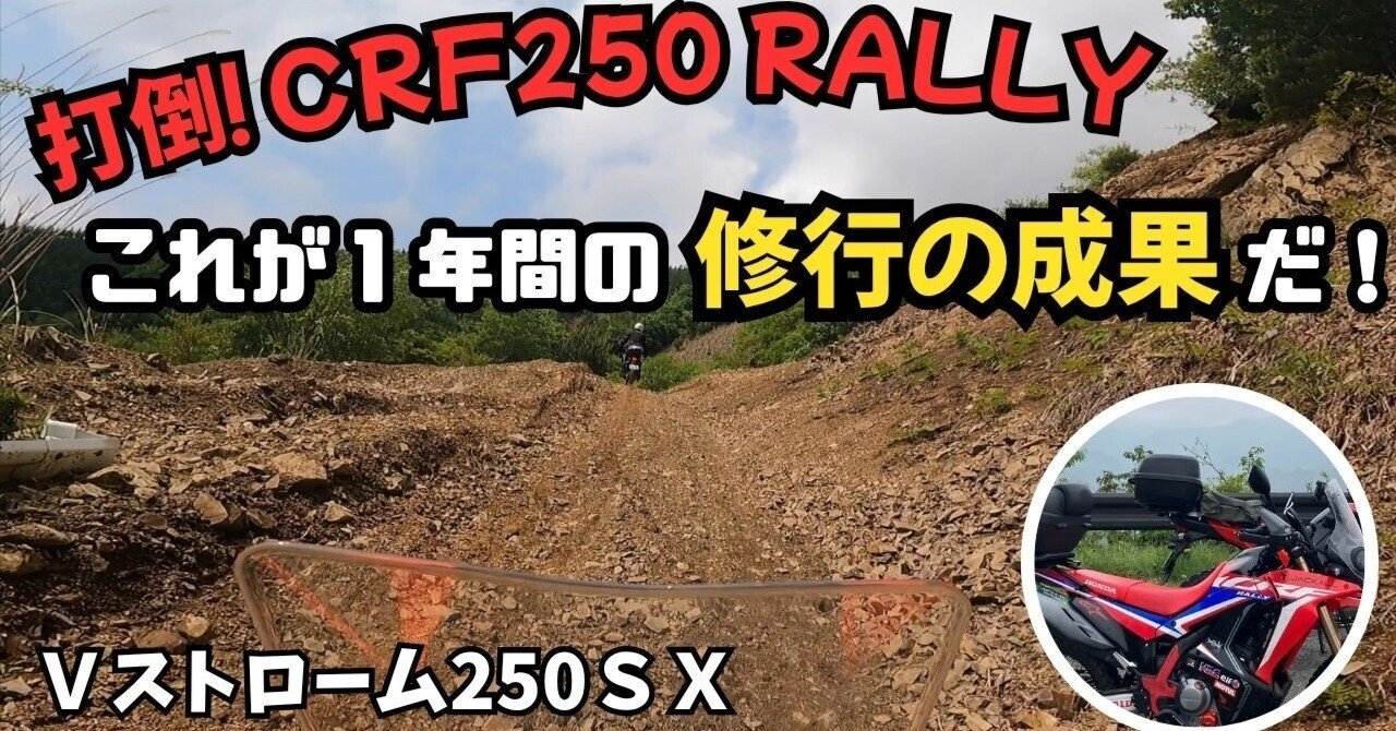 雨上がりのフラット林道へ──Vストローム250SXで挑む、ぬかるみと