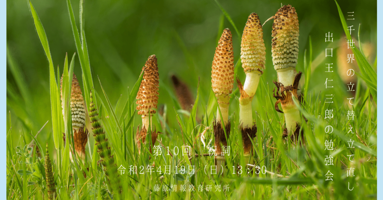 王仁三郎20200419