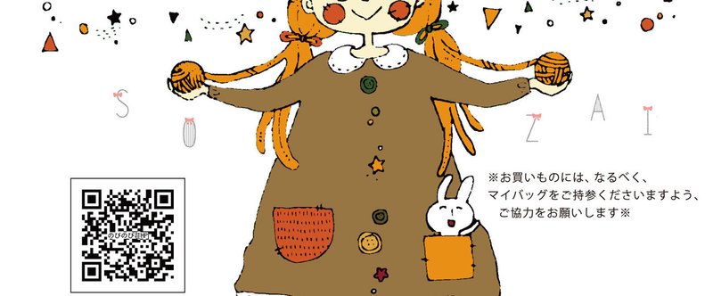 久々開催 素材フリマ 出店者さん大募集中 フライヤーのイラストは いのうえあさのちゃん デザインは サイトウシノちゃん だよ Nobico Note