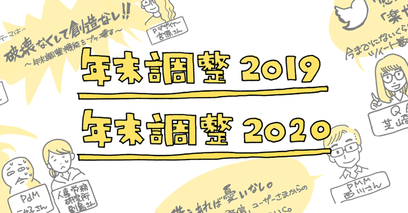 2020キックオフ_eyechatch