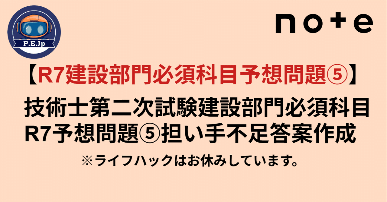 Ｒ７技術士必須科目　予想問題の資料 R7技術士必須科目 予想問題の資料 答案募集】令和7年度 技術