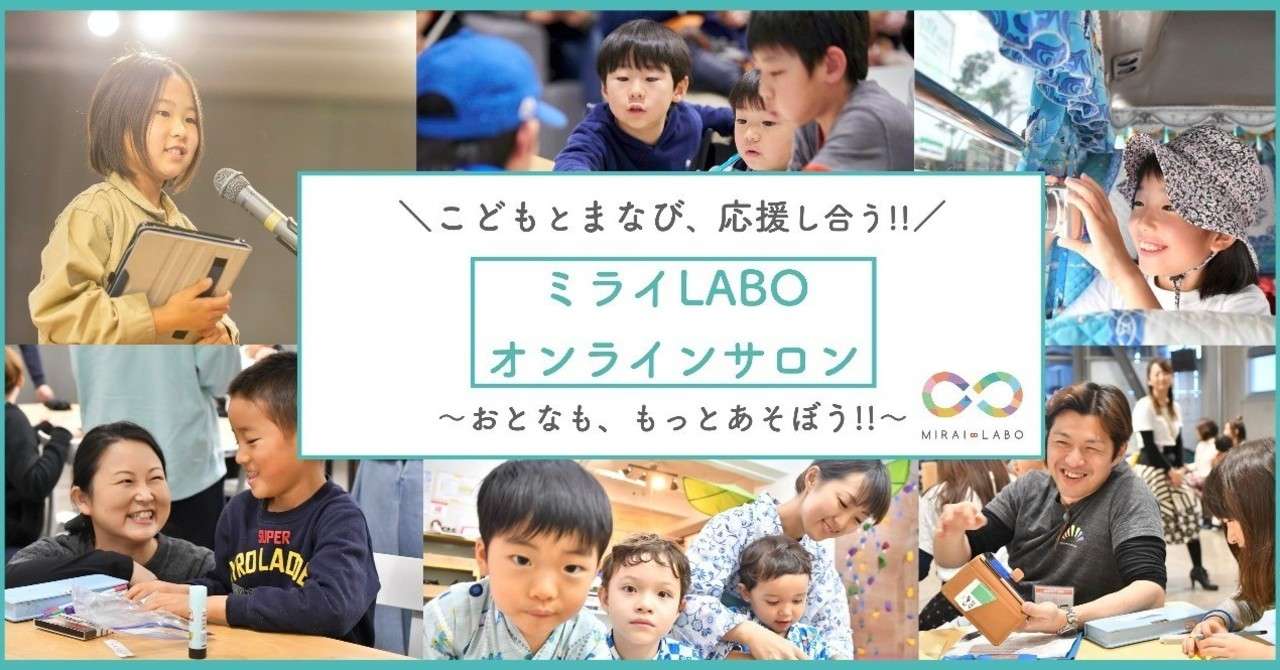 オンラインLABO_アイキャッチ