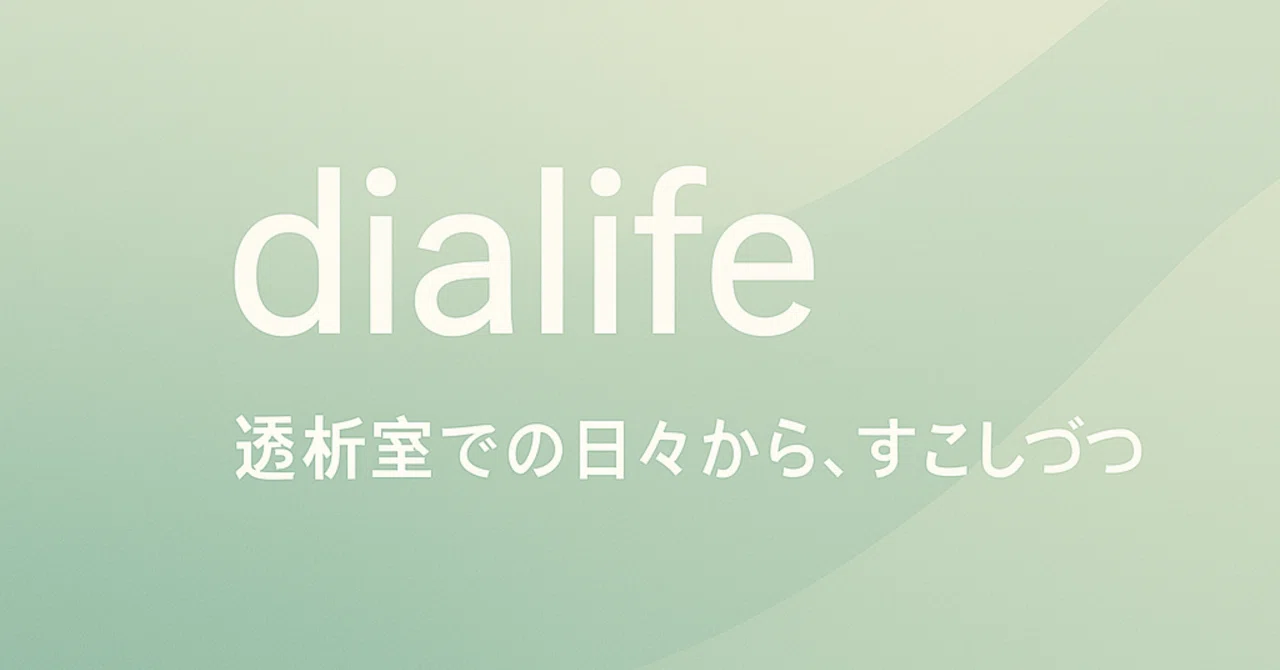 dialife｜第2回｜名前を呼ぶあいさつが、信頼をつくる3つのポイント｜dialife｜『dialysis × life』 透析室で働く臨床 ...