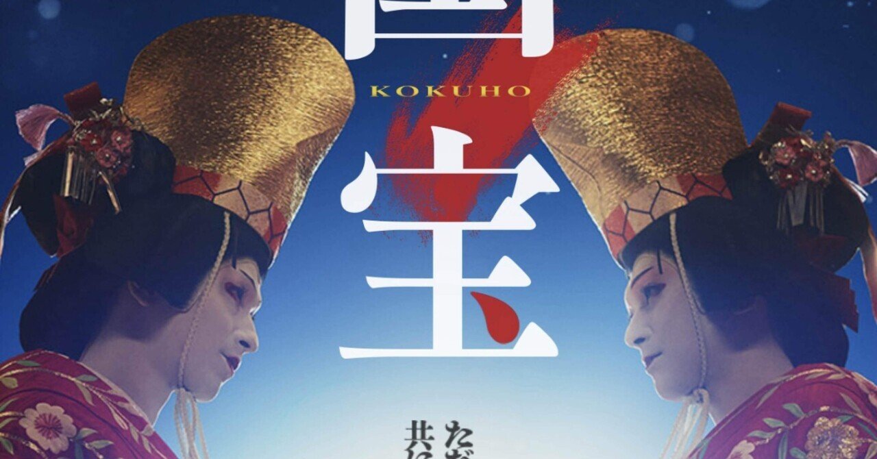 映画『国宝』を通じて人生を俯瞰する夜明けa.