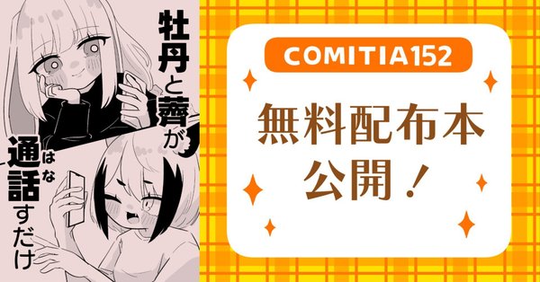 コミティア 152 くちべた食堂 梵辛 サイン色紙 コミケ ペーパー
