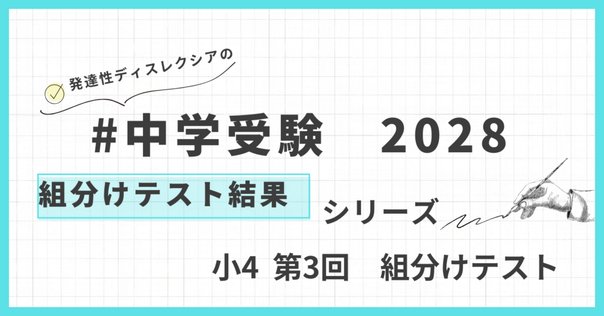 2025年6月 特訓クラス選抜試験 について（早稲アカ SK選抜 結果