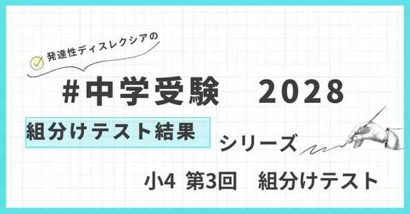 2023年〜2025年　小4公開組分けテスト 2025年小4 組分けテスト・クラス 結果｜patapatamommy｜note