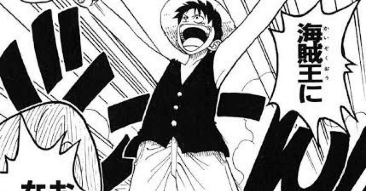 尾田栄一郎】ジャンプ巻末コメント・作者コメント一覧【東の海編