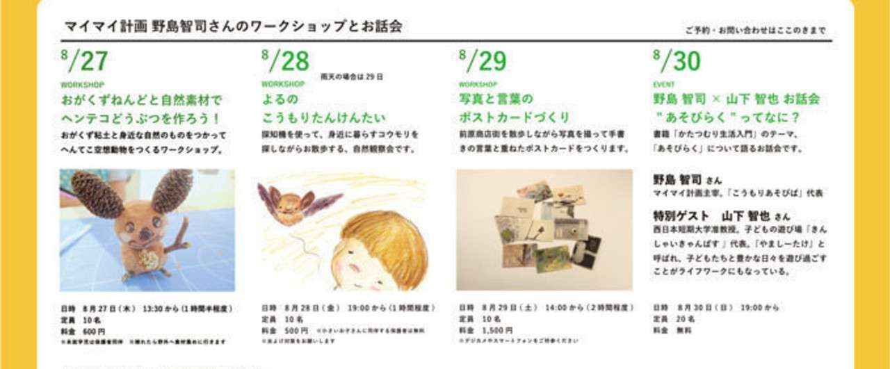 個展のお知らせ マイマイ計画 野島智司 Note