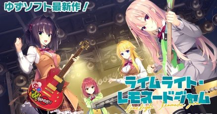 ファンタズマゴリア ゆずソフト まとめ