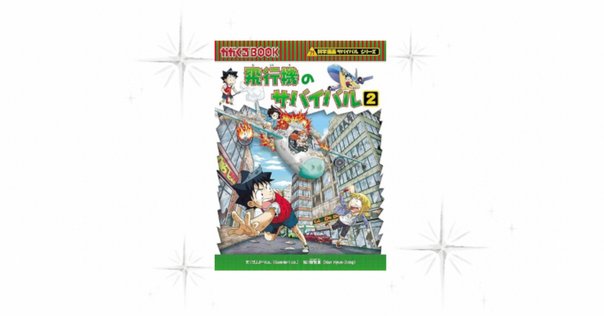 【美品多数】実験対決シリーズ 36冊セット 中学受験 小学生 かがくるBOOK 美品多数】実験対決シリーズ 36冊セット 中学受験 小学生 かが