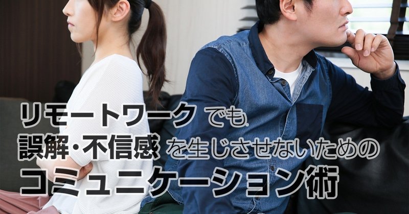 コミュニケーション術