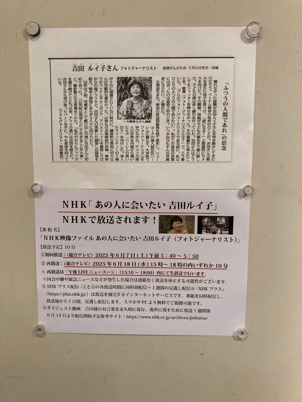 Talking' about Ruiko Yoshida（吉田ルイ子の世界）｜Arukuhito