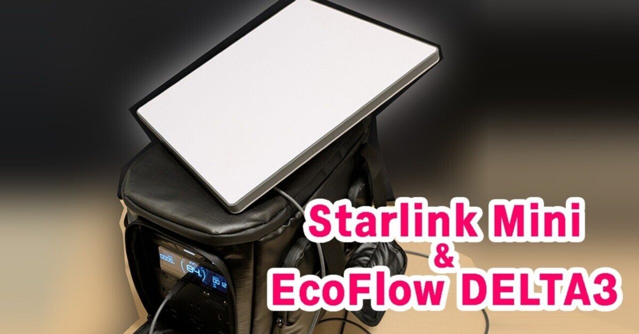 新品未使用★スターリンク(2ヶ月無料付) 災害対策❗️STARLINK 一式セット 2025年7月に大災害？？「ポタ電」＆「Starlink」を購入して災害対策