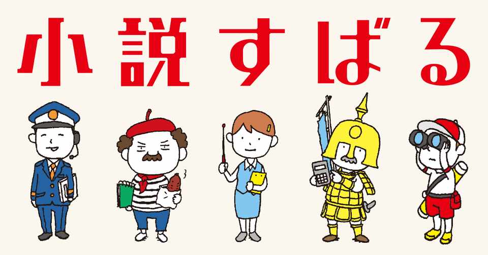 集英社小説すばる Noteはじめます 集英社文芸 公式 Note