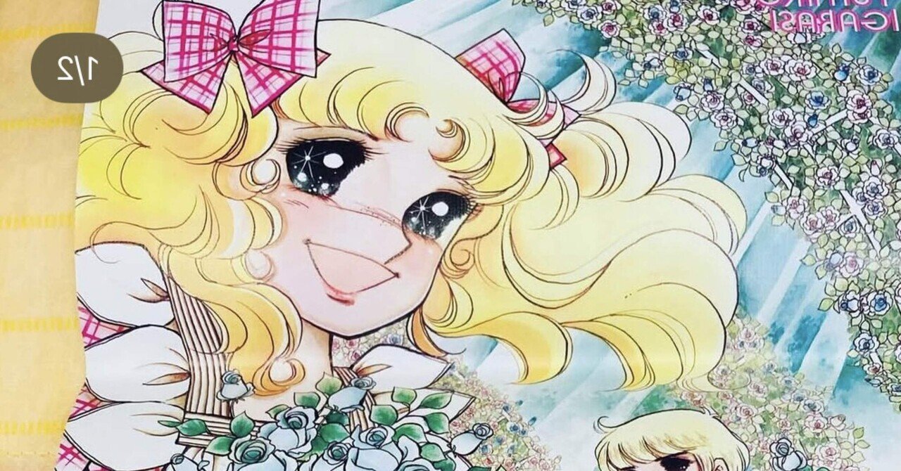けんかをやめて「キャンディキャンディ」｜RIA