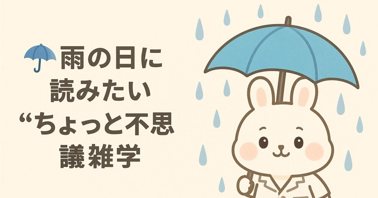 雨男雨女？晴男晴女？日本人這麼迷信嗎？ - 喜樂福日本情報